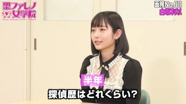 白坂有以惊爆：在当AV女优前曾做过侦探！ 