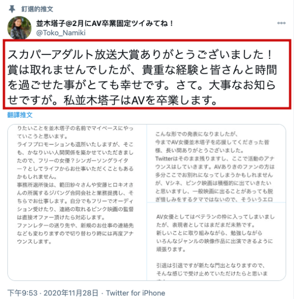 没得到奖、工作又被影响到⋯并木塔子、AV引退！ 