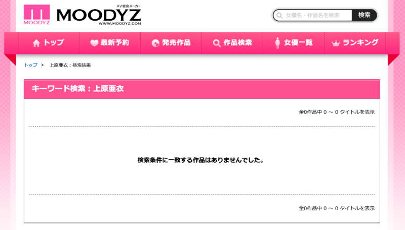 作品大量下架！上原亜衣快从AV界消失了！ 