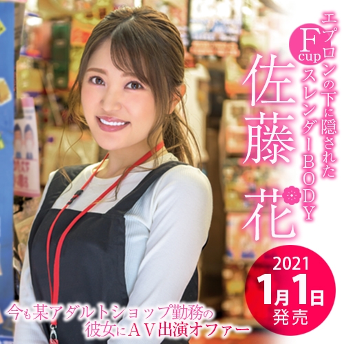 秋叶原最美店员、老牌片商Max-a明年的希望、佐藤花兼差吃棒棒！ ... ... 