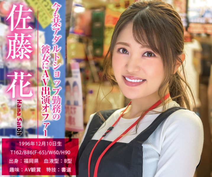 秋叶原最美店员、老牌片商Max-a明年的希望、佐藤花兼差吃棒棒！ ... ... 