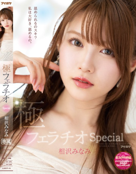 企划终于下重手！相沢みなみ的嘴巴被强暴了！ 