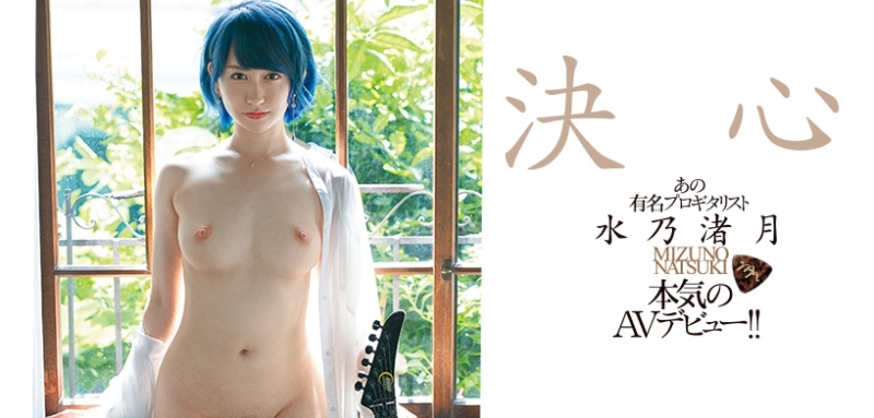 向椎名そら看齐！超有名吉他手变成人间水龙头！ 