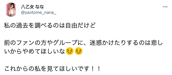偶像圈震撼！那位称病引退、自偶像转职成AV女优的八乙女なな是？ ... 