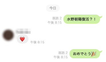 水野朝阳复活！ 
