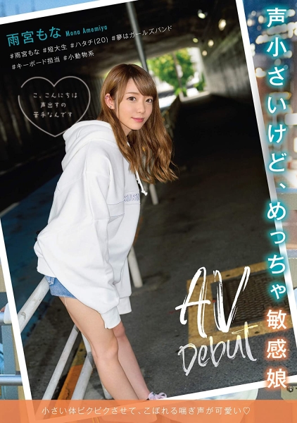 AV也是创作的一环！雨宫もな的迷你Body和未成熟美鲍被毛豚蹂躏！ ... ... 