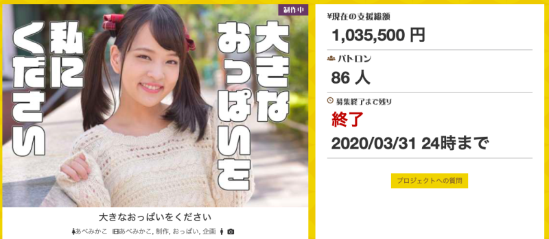 募资成功！あべみかこ成大奶妹了！ 