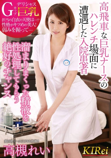 最强美乳美尻加美脚！高槻れい出租一日随你中出！ 