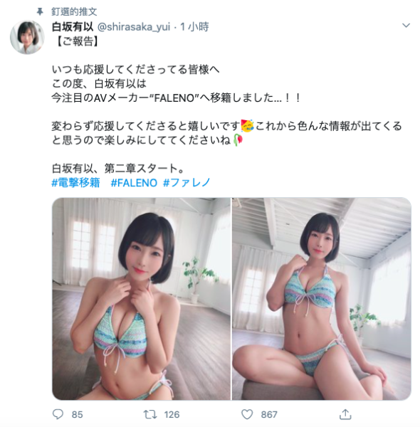 Faleno又挖角成功！童颜美乳的她终于报到了！ 