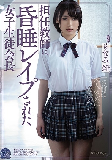 恩师竟是狼师！もなみ铃在梦中被トニー大木硬上！ 