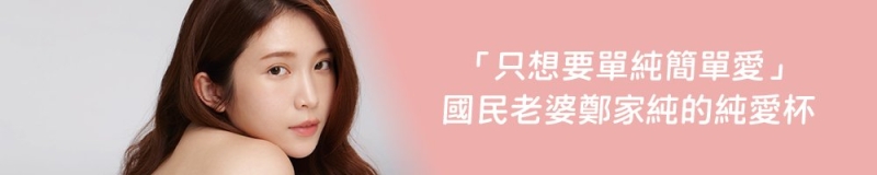 纯色吸精！鸡排妹纯爱杯体验报告！ 