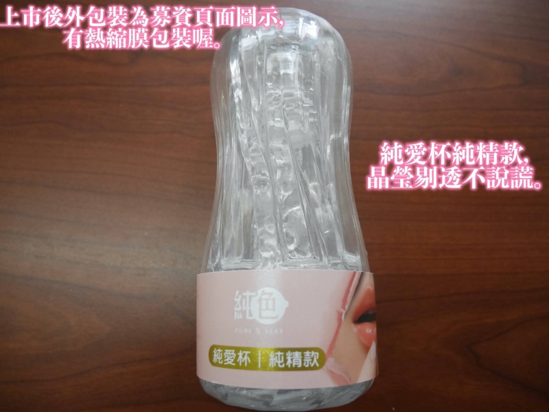 纯色吸精！鸡排妹纯爱杯体验报告！ 