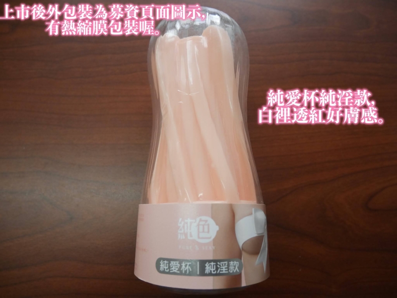 纯色吸精！鸡排妹纯爱杯体验报告！ 