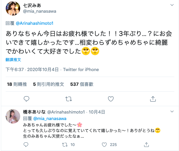 和桥本ありな一起工作⋯七沢みあ的下一步是？ 