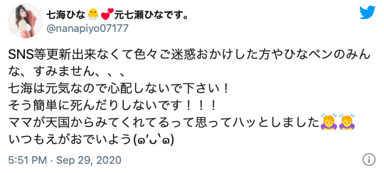 为了这支作品⋯七海ひな欠了男优2566万円！ 