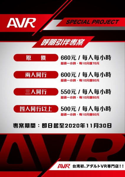 全台最狂VR电影院！AVR完整开箱＋优惠方案出炉！ 