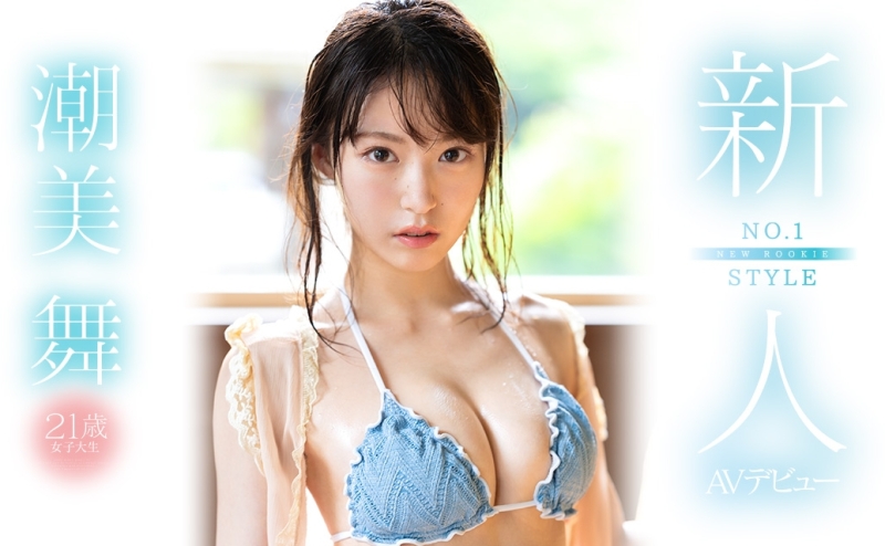 史上最纯真美少女！细腰巨乳的潮美舞用拍AV当反抗父母的第一步！ ... 