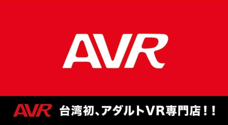 全台湾第一家！VR片看到饱千片DVD任你选！AVR、9/10震撼试营运！ ... 