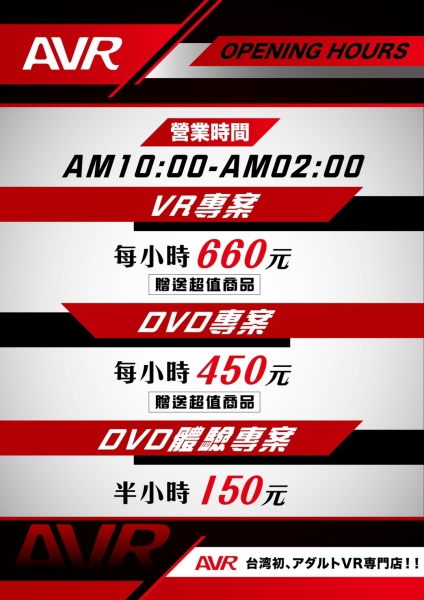 全台湾第一家！VR片看到饱千片DVD任你选！AVR、9/10震撼试营运！ ... 