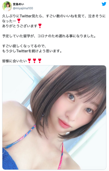 请咏唱复活的魔法！犹豫不决的宫岛めい需要您的打气！ 