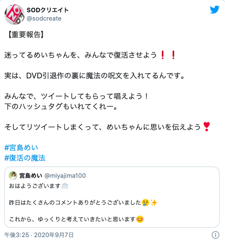 请咏唱复活的魔法！犹豫不决的宫岛めい需要您的打气！ 