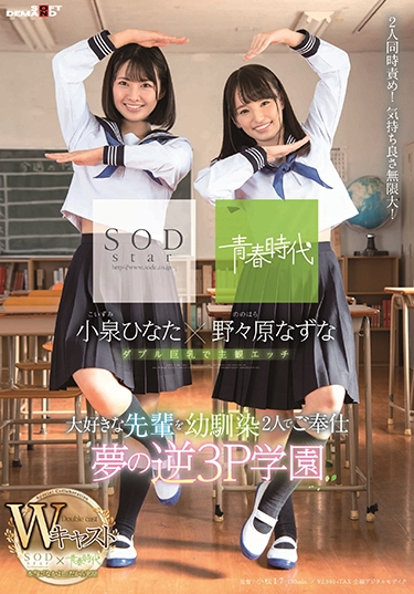 抓到了！曾经是莫逆之交的小泉ひなた和野々原なずな已翻脸！ ... 