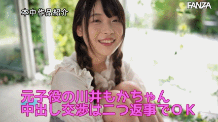 童星出身！曾拍过广告！川井もか直接开门中出了！ 