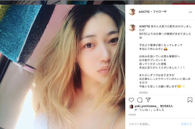9月1日恢复工作！市川まさみ回来啦！ 