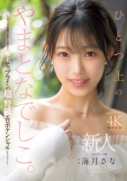 (MIKR-022)大阪第一酒店妹！美乳神尻的她也是M社新王牌！ 