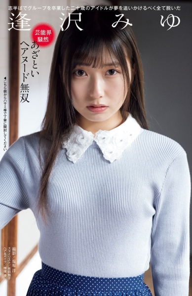 攀上生涯最高点！逢沢みゆ(逢泽美优)其实有在控片！ 