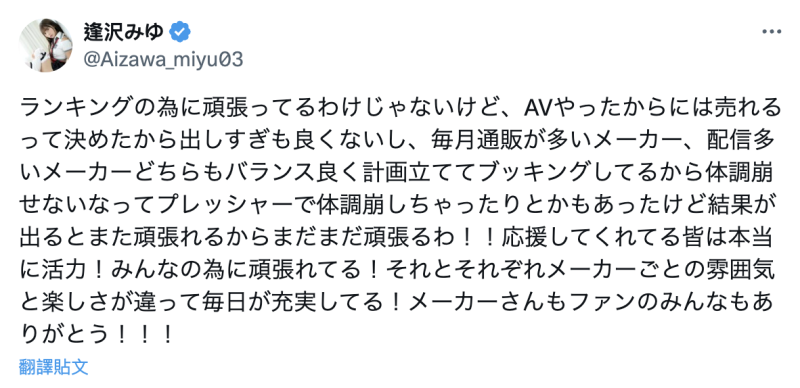 攀上生涯最高点！逢沢みゆ(逢泽美优)其实有在控片！ 