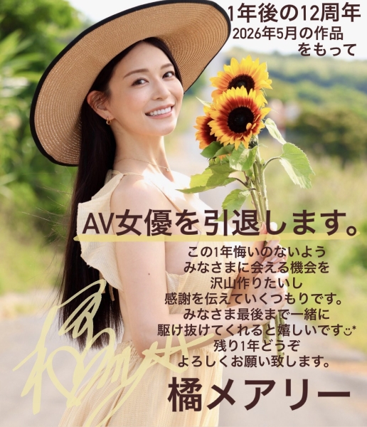 橘メアリー(橘玛丽)：今年我没有要去TRE喔。 