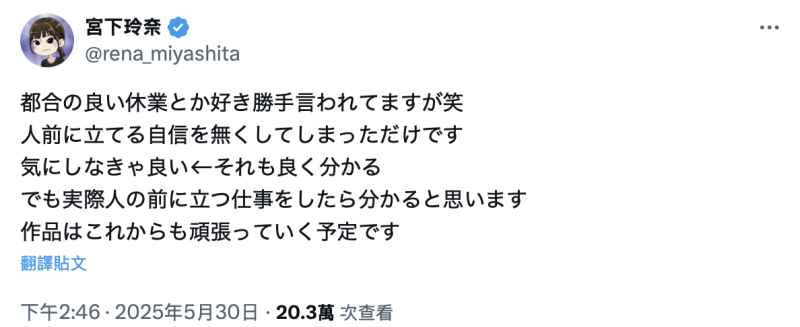 【速报】宫下玲奈暂停活动。 