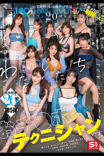 【速报】10大高手共演！S1的20周年庆上演烟火秀！ 