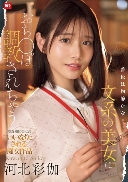 【速报】打巴掌、踩鸡鸡⋯戴眼镜的「文系美女」河北彩伽这次有够痴！ ... 