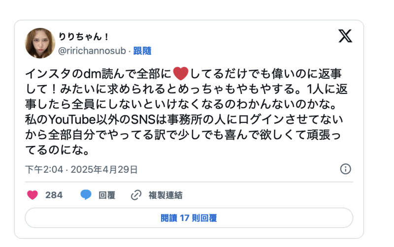 IG收到这样的私讯⋯七森莉莉真的生气气了！ 
