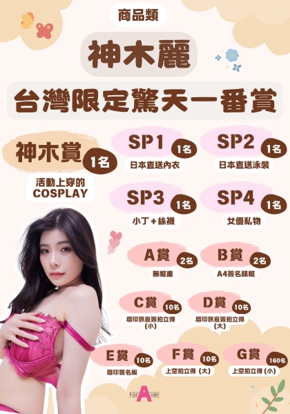 [AD]庆祝出道三周年！神木丽超级见面会来了！ 