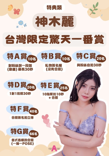 [AD]庆祝出道三周年！神木丽超级见面会来了！ 