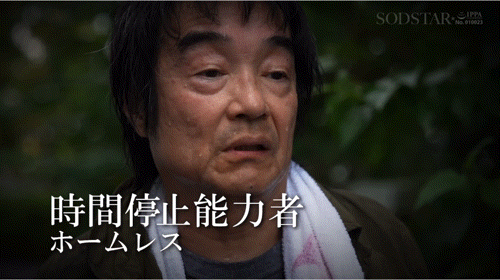 【速报】被流浪汉恶搞！MINAMO中了时间停止器！ 