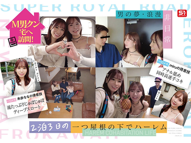 【速报】去M男家住3天！miru、未歩なな(未步奈奈)就是要对决！ ... 