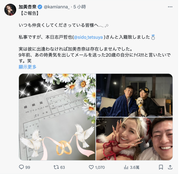 【速报】加美杏奈结婚！娶她的是一起拍片的那一位！ 