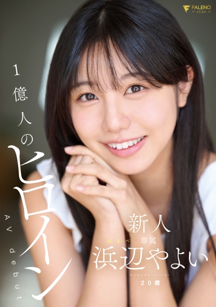 (FNS-003)一亿人的最佳女主角！太阳系最强美少女、现身！ 