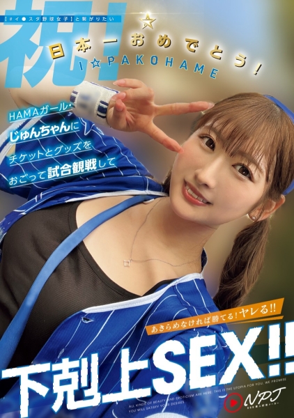 （NPJS-146)搭上腥闻风潮⋯这支作品可能会消失？ 