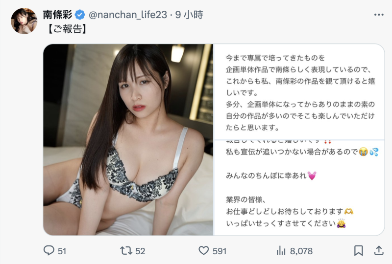 南条彩重大发表：我要成为企画単体女优！ 