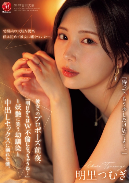 (JUR-139)从明天开始就是双重不伦⋯我婆明里超适合这样的演出！ ... 