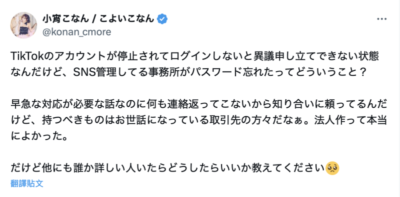 公开批评事务所！小宵こなん(小宵虎南)：还好我成立法人公司了！ ... ... 