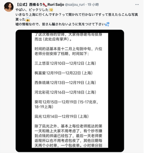 西条るり(西条瑠璃)：我没有要去上海卖喔！ 
