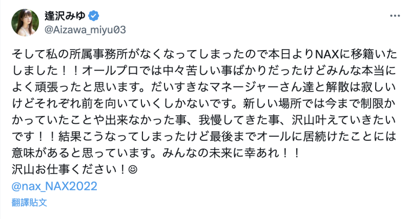 【速报】经纪公司倒闭后⋯曾当过偶像的她终于找到新东家了！ ... 