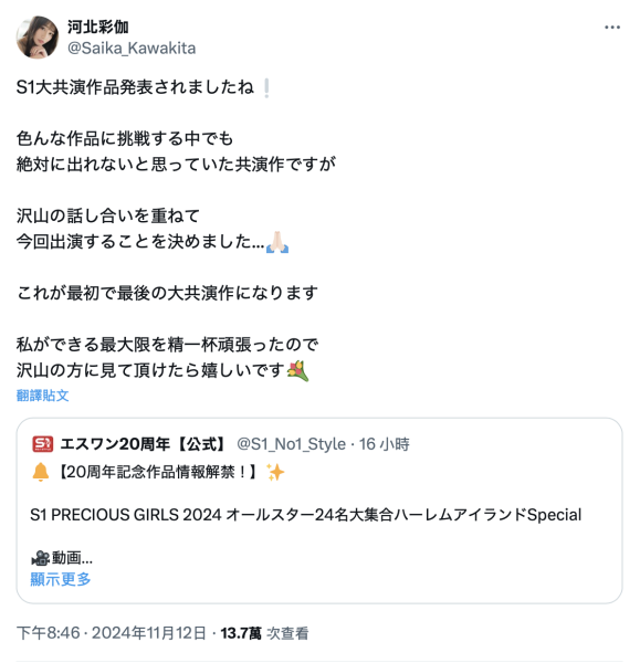 河北彩伽：这是我最初也是最后一次的共演！ 