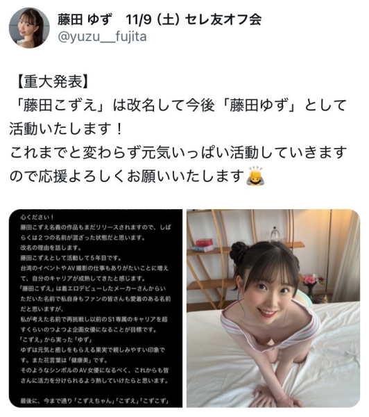 要比出道更强！藤田こずえ(藤田梢)要改名字惹！ 